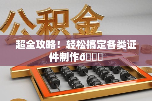 宁都超全攻略!轻松搞定各类证件制作😎 宁都超全攻略!轻松搞定各类证件制作😎